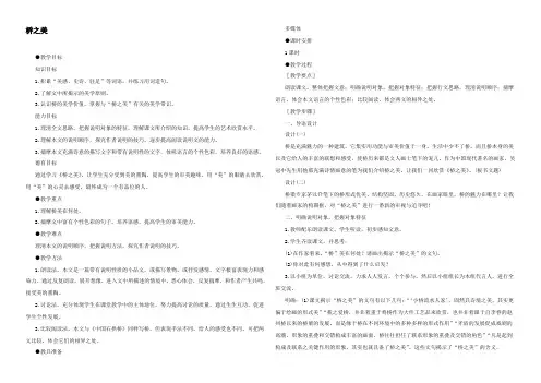 新人教版八年级语文桥之美教案