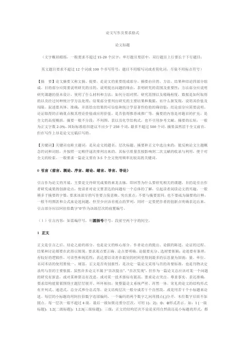 论文写作及要求格式