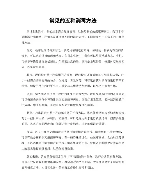 常见的五种消毒方法
