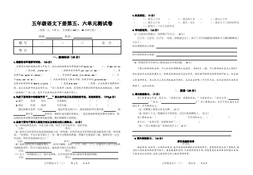2022-20203学年人教部编版五年级语文下册第五、六单元测试卷含答案