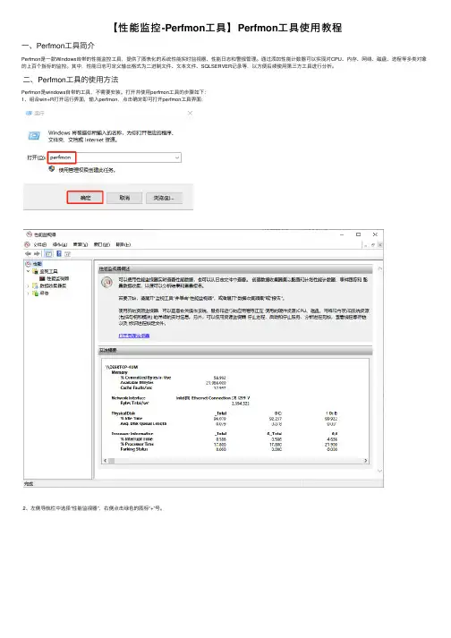 【性能监控-Perfmon工具】Perfmon工具使用教程