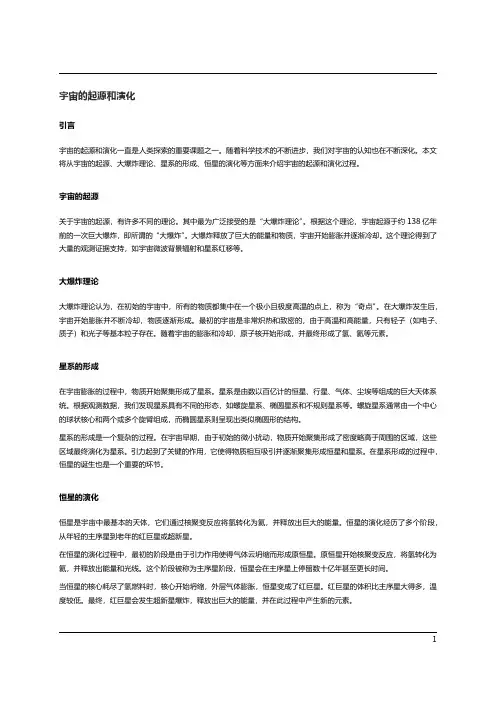宇宙的起源和演化