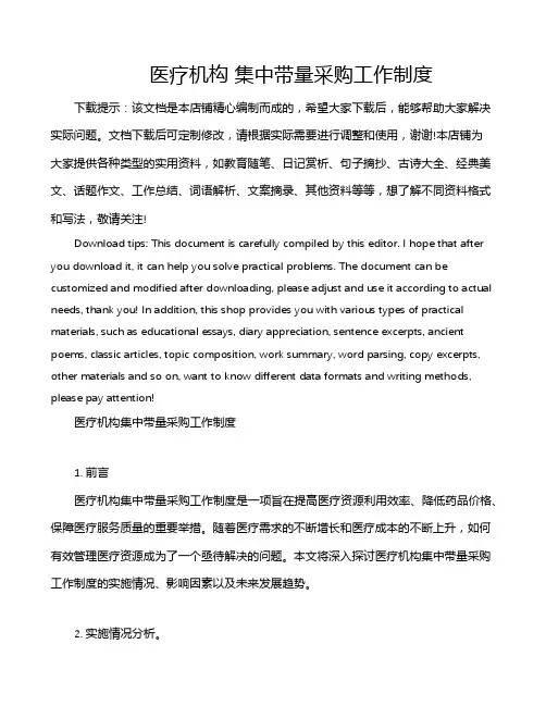 医疗机构 集中带量采购工作制度