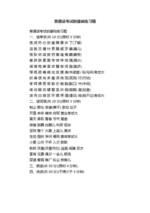 普通话考试的基础练习题