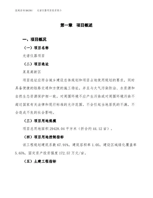 光谱仪器项目投资简介