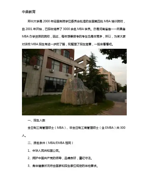 郑州大学2021年工商管理硕士招生简章