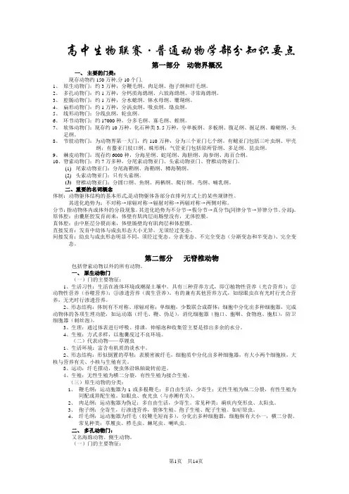 普通动物学部分知识要点(高中生物奥赛、考研)
