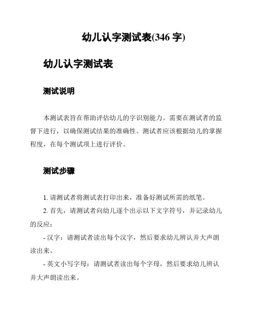 幼儿认字测试表(346字)