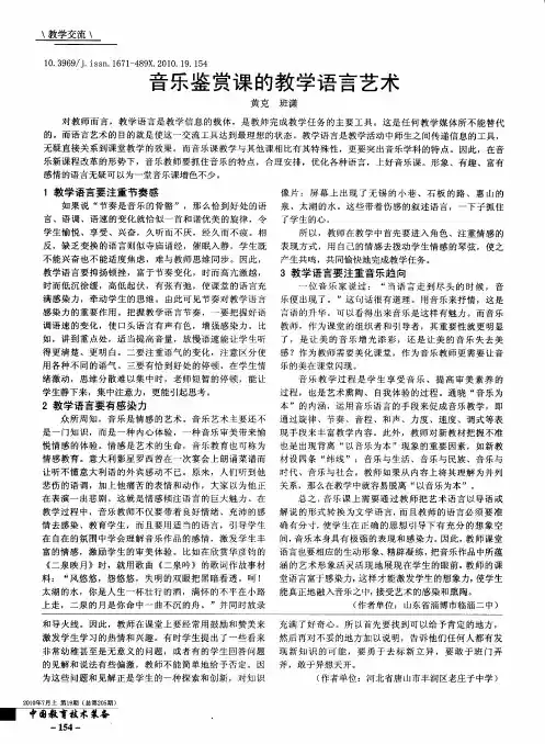 音乐鉴赏课的教学语言艺术