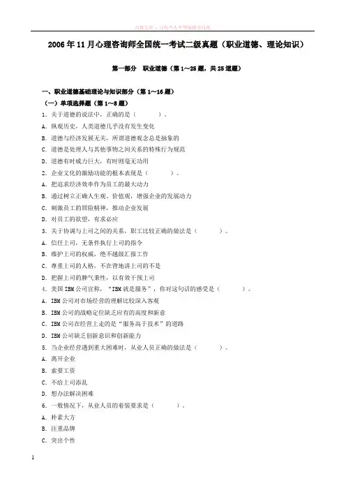 06年11月心理咨询师二级理论、技能试题