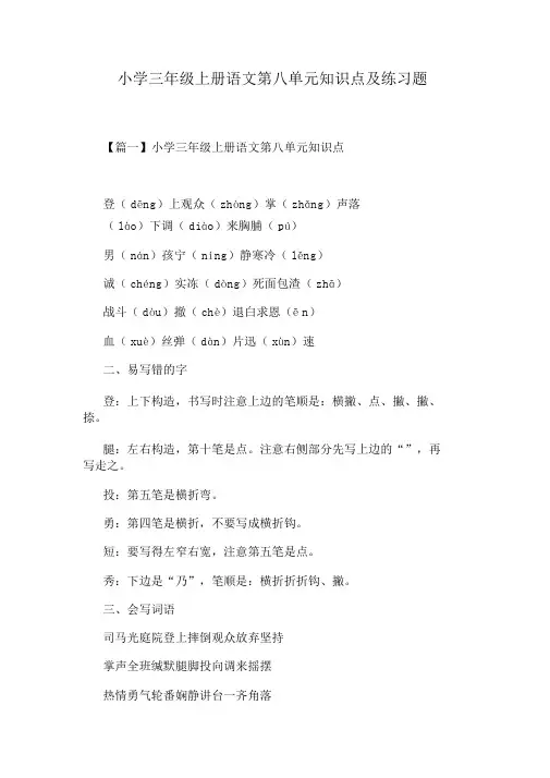 小学三年级上册语文第八单元知识点及练习题
