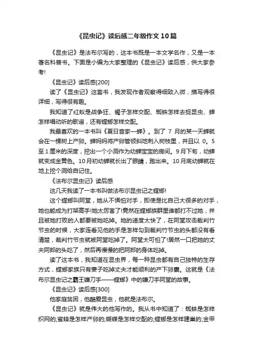 《昆虫记》读后感二年级作文10篇