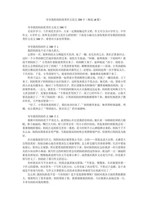夸夸我的妈妈优秀作文范文500字(16篇)