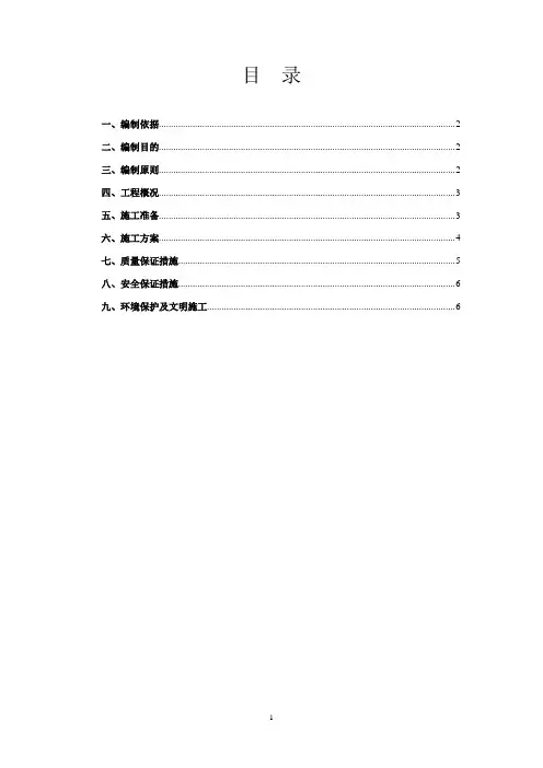 石笼施工方案