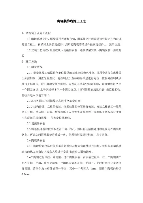 陶辊装饰线施工工艺