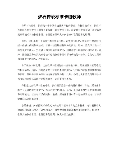 炉石传说标准卡组牧师