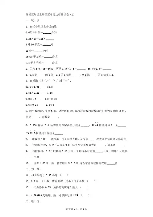 小学-数学-苏教版(2014秋)-苏教五年级上册第五单元达标测试卷(2)