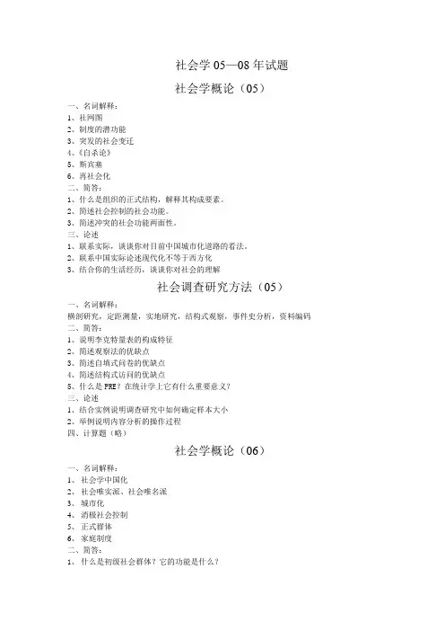 山东大学社会学历年真题