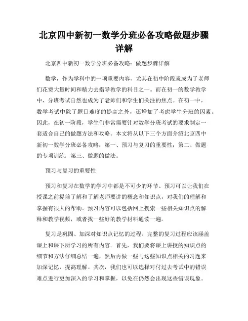 北京四中新初一数学分班必备攻略做题步骤详解
