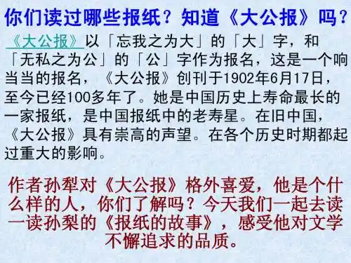 报纸的故事