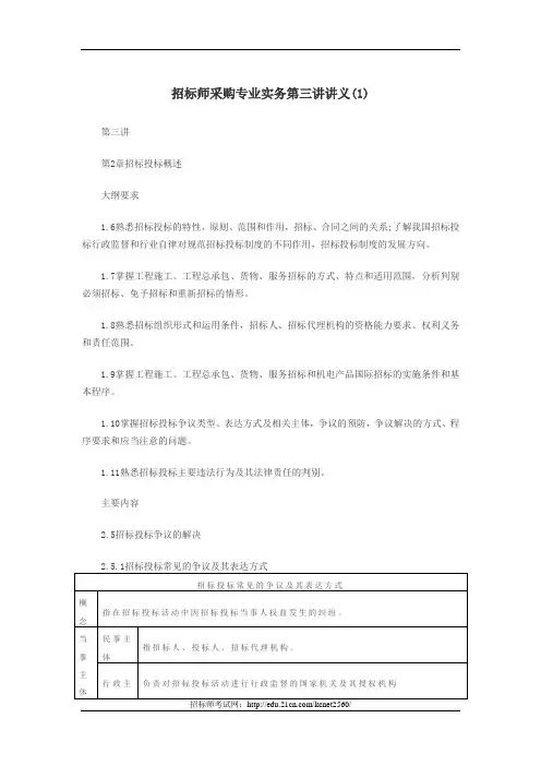 招标师采购专业实务第三讲讲义(1)