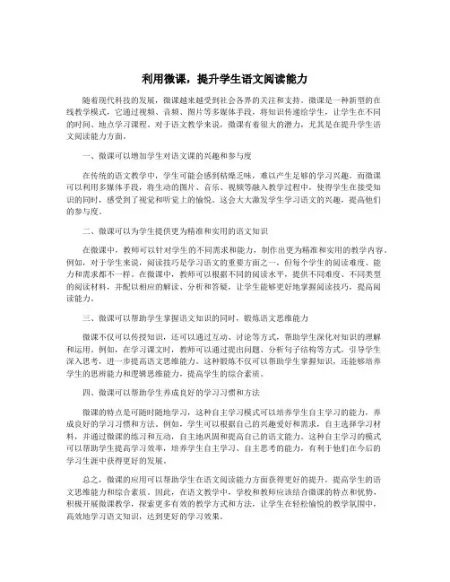 利用微课,提升学生语文阅读能力 3