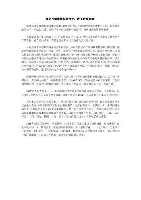 康姿百德床垫与您携手,放飞财富梦想