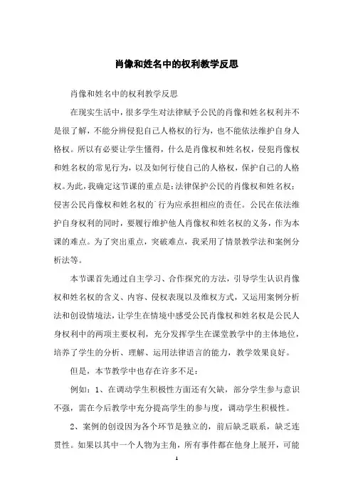 肖像和姓名中的权利教学反思