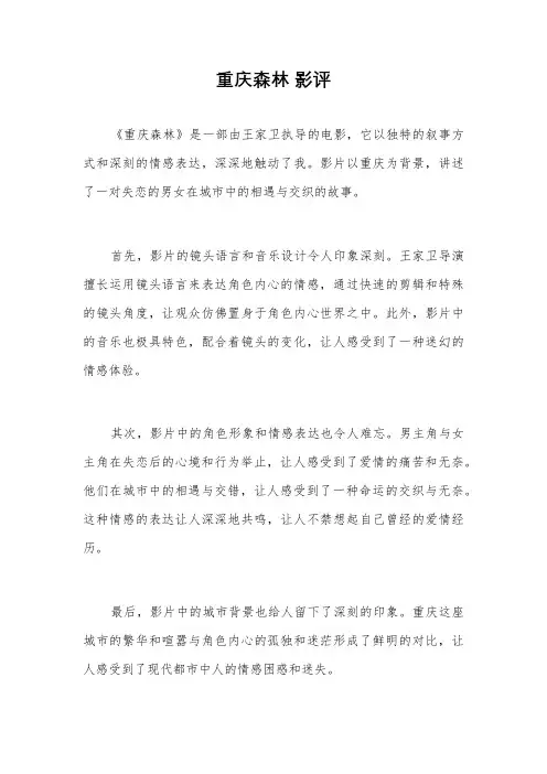 重庆森林 影评