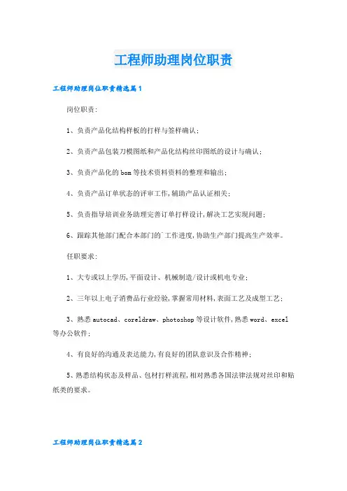 工程师助理岗位职责