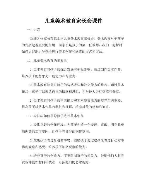 儿童美术教育家长会课件