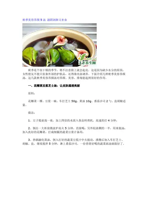 秋季美容养颜5汤 滋阴润肺又补血
