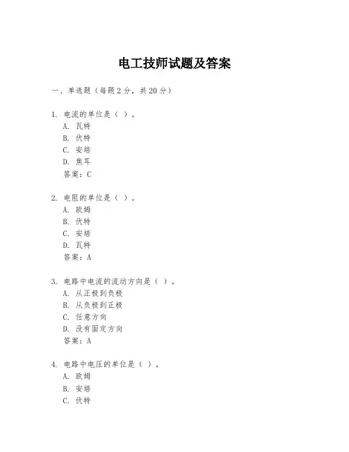 电工技师试题及答案