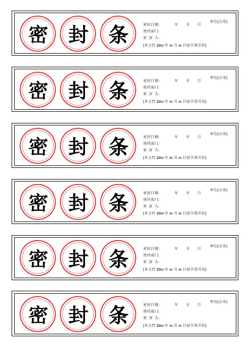 文件档案密封条