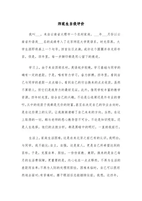 师范生自我评价(四篇)
