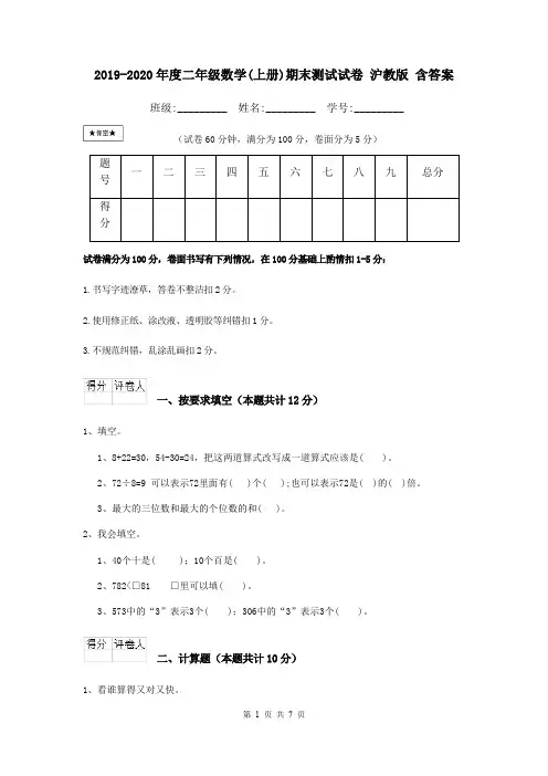2019-2020年度二年级数学(上册)期末测试试卷 沪教版 含答案