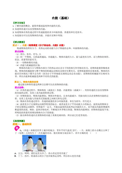 初三物理  内能(基础) 知识讲解、巩固练习、解析