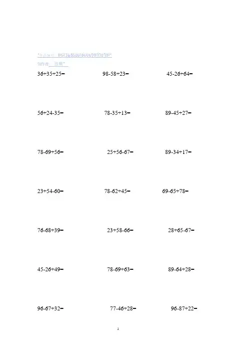 二年级数学100以内加减法混合运算200题 2