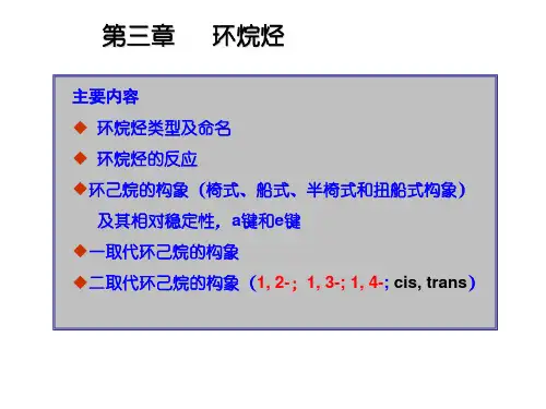环烷烃