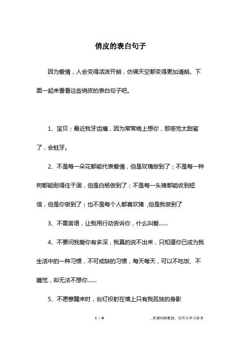 俏皮的表白句子
