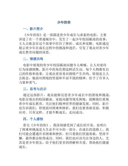 《少年的你》观后感800字作文初中