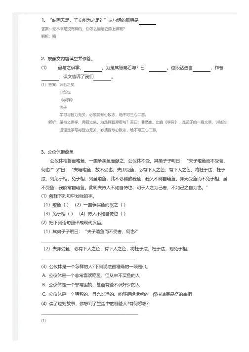 六年级 文言文阅读专题练习(含答案)