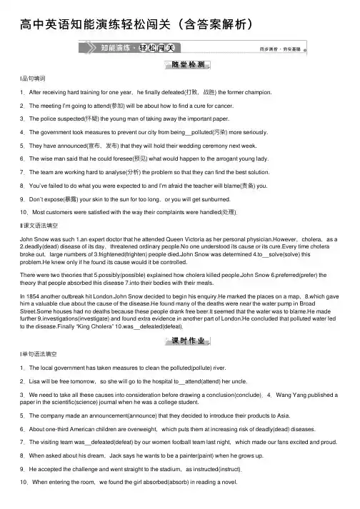 高中英语知能演练轻松闯关（含答案解析）