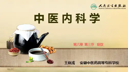 痰饮