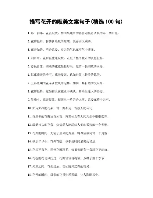 描写花开的唯美文案句子(精选100句)