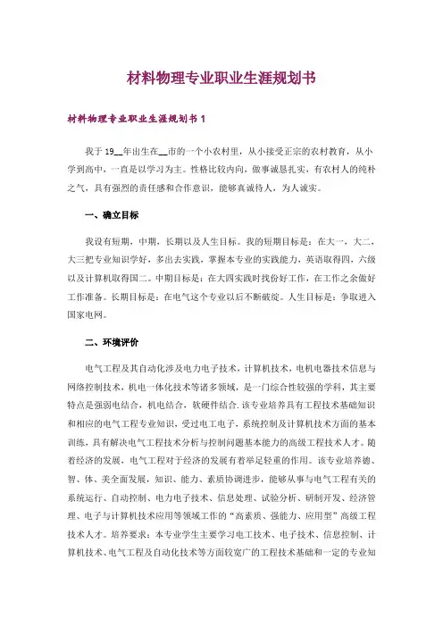 材料物理专业职业生涯规划书