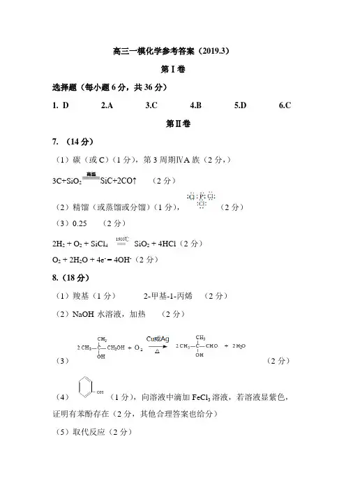 2018-2019天津市红桥区高三一模化学试卷答案