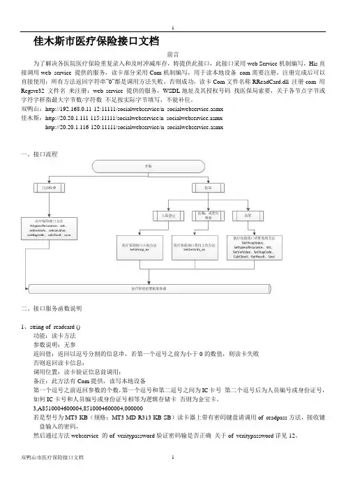 医保接口说明