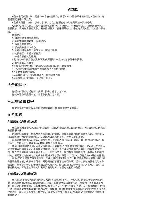 A型血——精选推荐