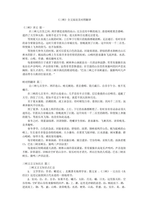《三峡》全文阅读及对照翻译